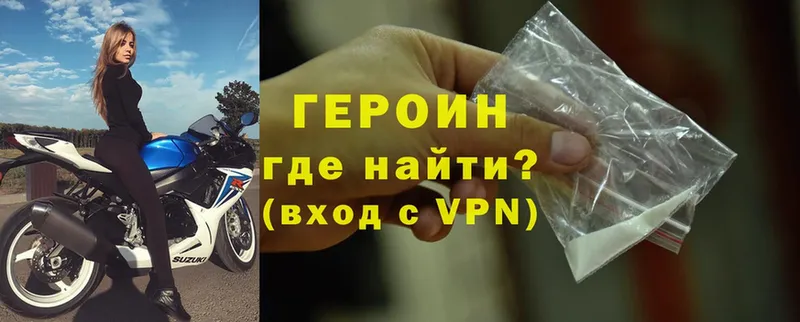 Героин Heroin  закладки  omg ССЫЛКА  Покров 